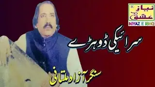 Saraiki Dohray | Azad Multani Radio Famous Singer
