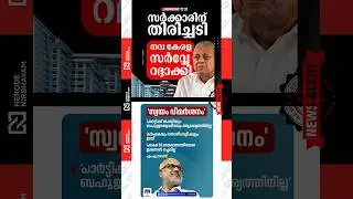 LDF | Navakerala Survey, the Kerala High Court delivers a setback to the Kerala government | MA Baby
