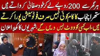 Suthra Punjab ka Kaam koi nahi, Sirf Photo Session Poora Karne Ate hai | Aap Ki Awaz | Lahore Rang
