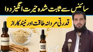 Ashwagandha + Avena Sativa: The Natural Secret for Men's Energy Sleep & Power | Proven by Science