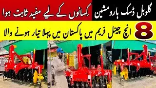 Global disc harrow for sale in Pakistan|Global disc plough|disc harrow in Punjab