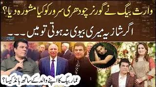 Waris Baig Suggestion to Chaudhry Sarwar | Singer Ammar Baig Bond with Father | Coffee with RNN