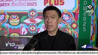 Northern News 07 December 2025 Chiang Mai Design Week 2025