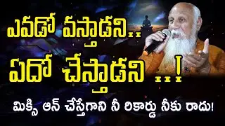 ఎవడో వస్తాడని.. ఏదో చేస్తాడని ..! | బ్రహ్మర్షి పితామహ పత్రీజీ