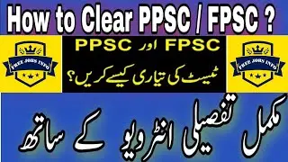How to Clear PPSC and FPSC Test | Very easy Trick | Must Watch | ppsc ke tyari kaesy karin
