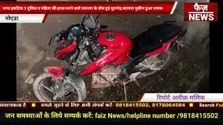 Noida: Encounter took place between Ecotech 3 police station and the criminal who had murdered a ...