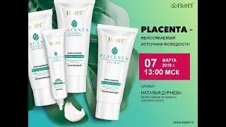 Placenta - неиссякаемый источник молодости