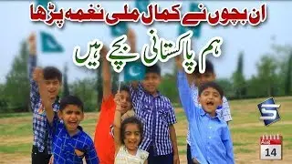 Kids Milli Naghma | Ham Pakistani Bachy Hain | National Songs Of Pakistan | Studio5