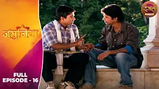 Jamunia | Full Episode 16 | Aliya Ghosh, Rajat Verma, Meena Mir | Dangal TV Classics