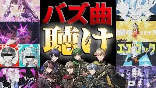 【総集編】バズった曲の歌企画、夏はこれだけ抑えとけ！！！！【シクフォニ】
