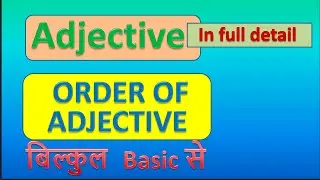Adjective | Order of Adjectives in English Grammar | Definiton | Concept / words / phrase