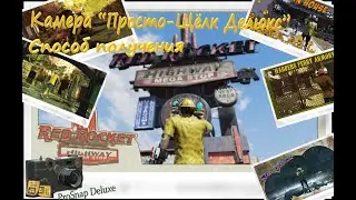 Fallout 76 Wastelanders. Камера Просто-Щёлк Делюкс. Способ получения. #Fallout 76 #Гайд