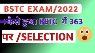 कैसे हुआ BSTC में 363 पर  SELECTION // BSTC EXAM 2022 // bstc