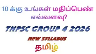 TNPSC Group 4 - 2026 தமிழ் முக்கிய வினாக்கள் #tnpsc #tnpscgroup4 #tnpscexam #tnpsctamil #tnpscgroup2