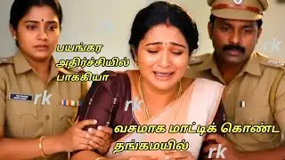 Upcoming வசமாக மாட்டிக் கொண்ட தங்கமயில்.