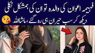Fahima Awan Mother name and Pics| Fahima Awan daughter and husband| Fahima Awan biography