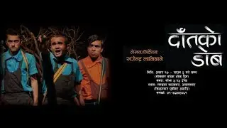 Daant ko Dob || दाँतको डोब || Nepali Drama || Writer/Director- Khagendra Lamichhane