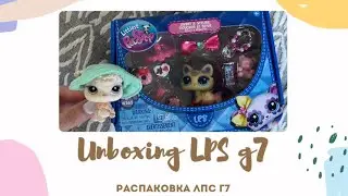 Unboxing LPS g7/ Распаковка ЛПС г7 💕