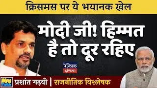 Modi Ji's Christmas Hypocrisy Exposed: Horrific Attacks on Celebrations