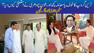Why Did Awn Chaudhry Resign? Big Reason Came Out