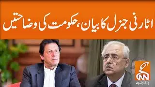 Govt clarification over Attorney General (AG) Anwar Mansoor's statement | GNN