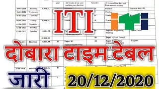 ITI,  नया टाइम टेबल जारी || ITI TIME TABLE 2020 || ITI EXAM DATE || 2nd Year Exam kab hoga