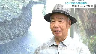 「見れば見るほど心に染みる日本画を描きたい」60歳から始めた作品作り新藤圭一さん（82）格闘して完成した絵に込めたもの