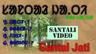 Jati Niye Mid Bar Katha || ᱡᱟ.ᱛᱤ ᱱᱤᱭᱮ ᱢᱤᱫ ᱵᱟᱨ ᱠᱟᱛᱷᱟ || #santalieducationalvideo  @AkilMarsal-dc1kh