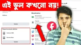 ❌ Facebook Payout Admin Remove | Facebook Payout Not Showing