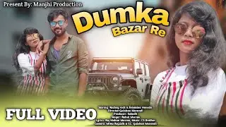 DUMKA BAZAR RE FULL VIDEO SONG // new santhali Video 2021// Rockey & Folomina Hansda // Rahul Murmu