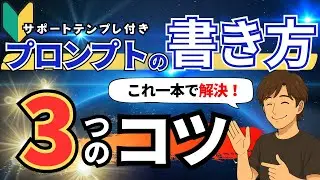 初心者向けテンプレート付き！プロンプトの書き方3つのコツ
