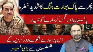 &ldquo;This Time, No Mercy&rdquo; &mdash; Pakistan&rsquo;s FINAL Warning to India | From Palestine: A Groundbreaking Update