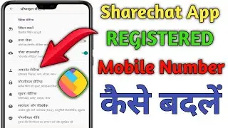 How to change the registered mobile number on ShareChat App | How to change mobile number ShareChat
