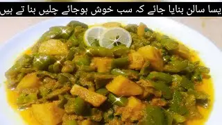 Aloo Shimla Mirch Recipe. Aloo Shimla Mirch Ki Bhujia. Sabzi Recipe. Made BY IQ Cooking