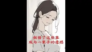 網友投稿|離婚帶娃的女人不配擁有真的愛情嗎？ 畸形的愛終究是壹場空，我曾經走錯了路，也付出了代價。我想用血與淚告誡女孩子們#夫妻 #男女 #兩性 #故事 #情感 #家庭倫理 #婚姻 #出軌