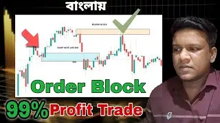 Order Block Forex Trading Strategy Bangla | Best Trading Strategy |  We r trader 