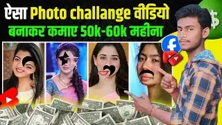 Photo Stop Challenge Video Kaise Banaye | Trending Photo Stop Video Editing | Krishna Dasji Tech