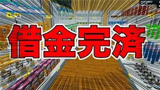 300万あった借金が0になりました