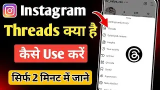 Instagram threads kaise use Kare | How to use Instagram threads | Instagram threads app