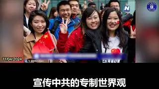 20241104 CCP Uses Sharp Power to Manipulate Global Narrative