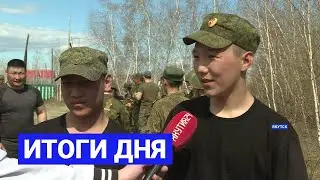 Итоги дня. 27 мая 2022 года