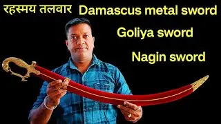 Best Damascus sword, Goliya sword, Nagin sword | sword market | jodhpur best talwer shop #maratha 