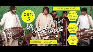 khan jhageer khan  dholl master jehlam | p5| hazri changa bangyal gojarkhan | how to best dholl play