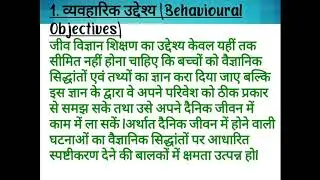 Objectives of teaching Biology in Secondary level,B.Ed, Sem-2, Paper-7A(Pedagogy of Biological Sci.)