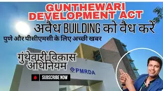 Pune and PCMC illegal Buildings ! Gunthewari Act Regularization at Discount |  legal Plot बड़ी घोषणा