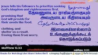 Bible Promise - புனிதர்களின் வாக்குத்தத்தம் | Today's Bible Verse |இன்றைய வேத வசனம் | 27 Jan 2026