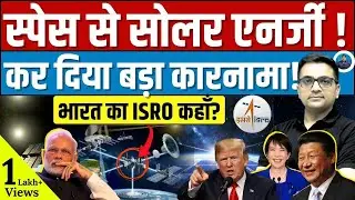 US, China & Japan’s Big Energy Mission in Space: Is ISRO Facing Tough Competition? | Ankit Awasthi