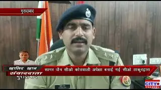 मुरादाबाद में सागर जैन को बनाया सीओ कोतवाली अपेक्षा को बनाया गया सीओ ठाकुरद्वारा