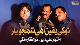 Tokhey Yaqeen Aa - Akhtiyar Ali Dayo - Zulfiqar Mangi - New Duet Song - 2021 - SR Production