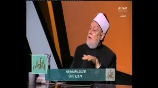 والله أعلم | الدكتور على جمعة يتحدث عن القراءات المتعددة والشاذة للقرآن الكريم | الحلقة الكاملة